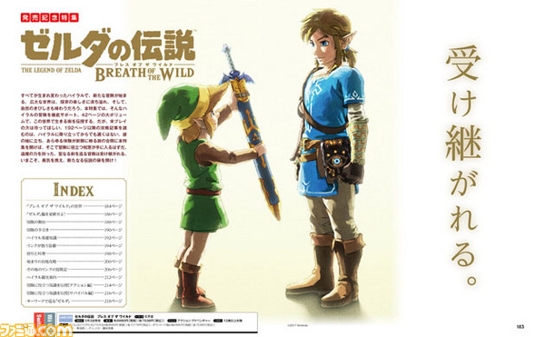 ゼルダの伝説 ブレス オブ ザ ワイルド の特別壁紙が公式サイトでプレゼント