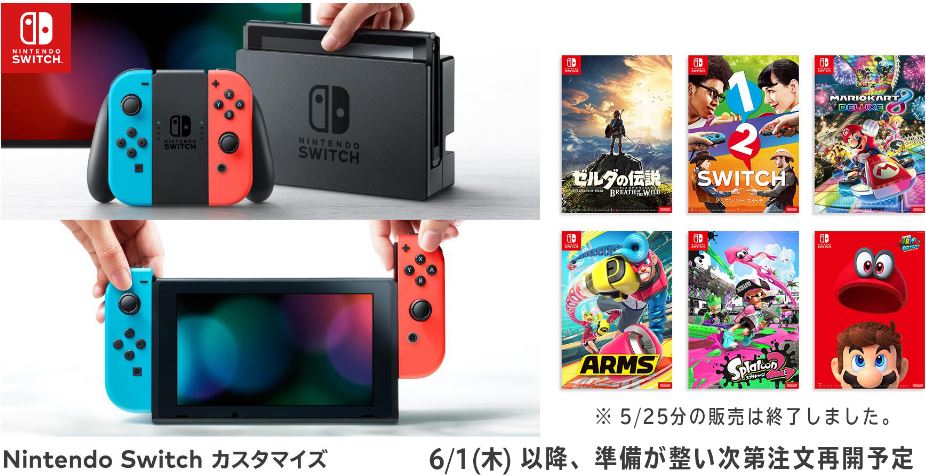 6分ほどで完売 My Nintendo Store で5月25日にnintendo Switch本体の在庫が復活 Nintendo Switch 情報ブログ