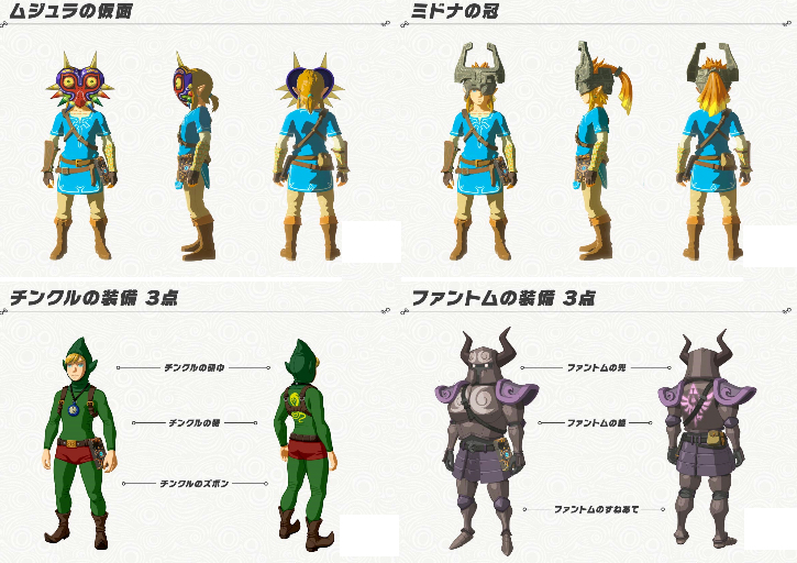 ゼルダの伝説 ブレス オブ ザ ワイルド の追加コンテンツ第1弾 試練の覇者 の配信内容が判明