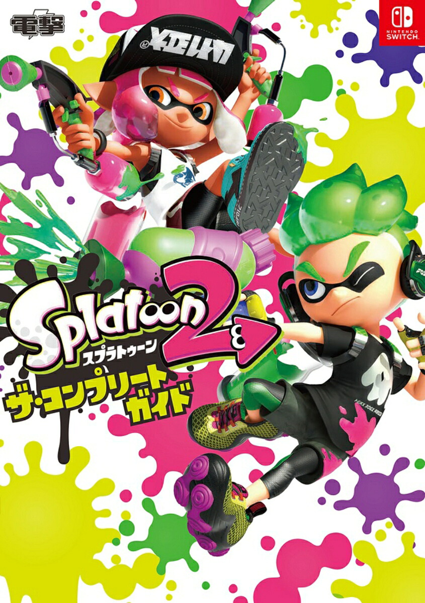 splatoon2-the-complete-guide1