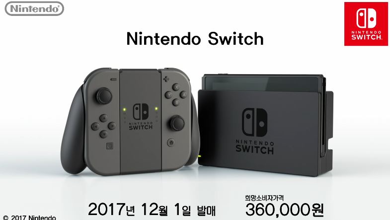 台湾と韓国でswitchがついに12月1日に発売 韓国では7000台の予約販売が売り切れる人気に Nintendo Switch 情報ブログ