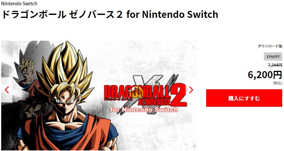 ダウンロード版 ドラゴンボール ゼノバース 2 For Nintendo Switch の15 Offセールが2月28日より開始 Nintendo Switch 情報ブログ 非公式
