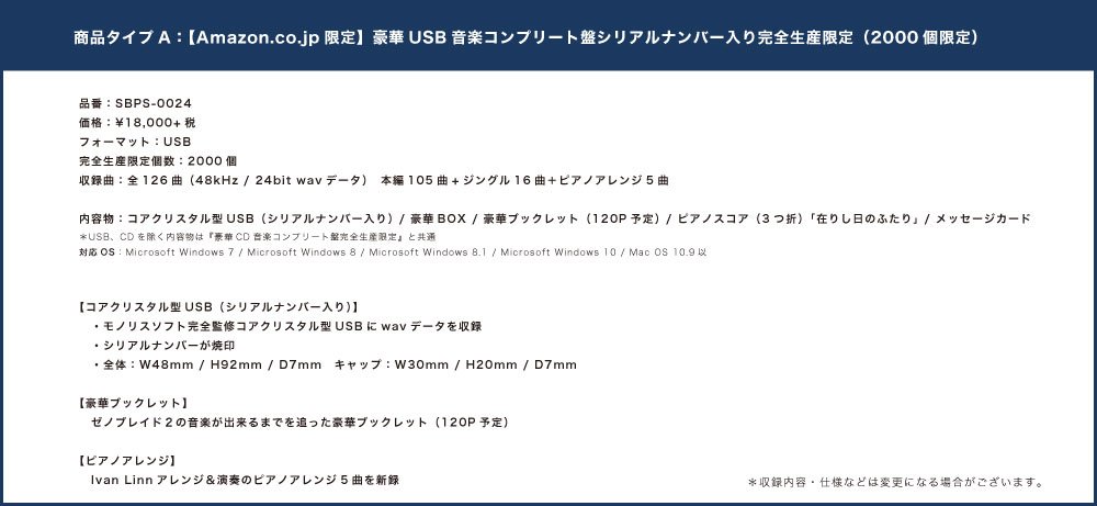 ☆新品未開封☆ Amazon限定 ゼノブレイド2 オリジナル・サウンド