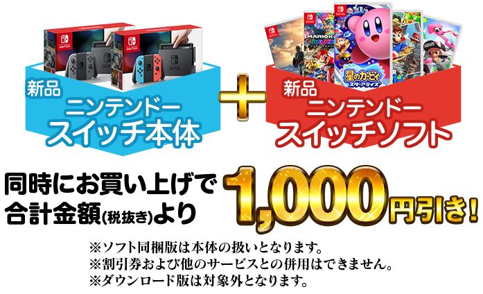 ゲオで4月28日からgwセールが実施 中古 Nintendo Switch本体 が24 999円 税別 などお買い得商品が盛りだくさん