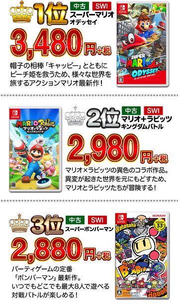 ゲオで4月28日からgwセールが実施 中古 Nintendo Switch本体 が24 999円 税別 などお買い得商品が盛りだくさん