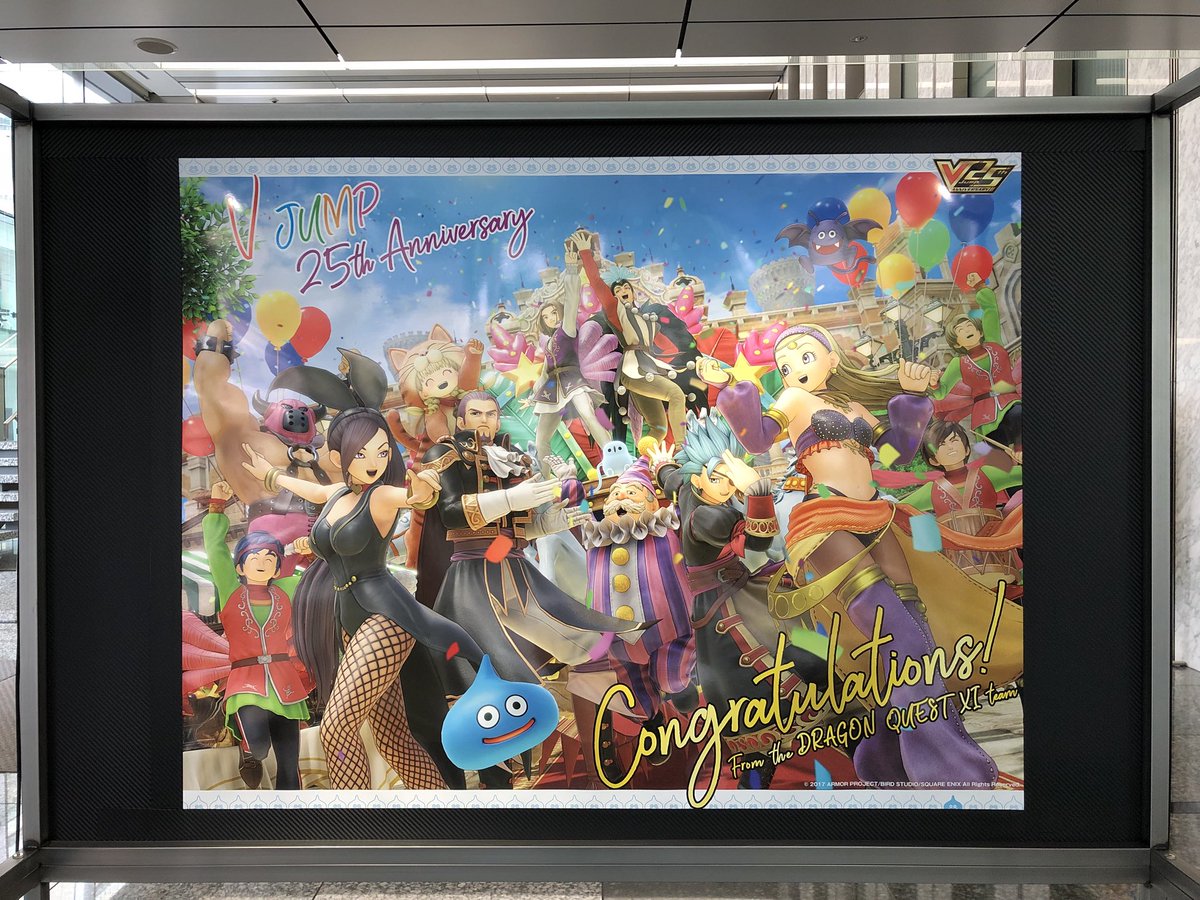 5月21日発売のvジャンプ7月特大号に ドラゴンクエストxi のポスターが付く Nintendo Switch 情報ブログ 非公式