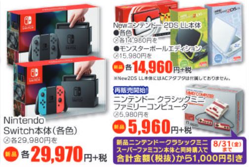 18年6月29日からゲオでスーパーセールが開催 中古 Nintendo Switch本体 が23 800円 税別 などお買い得商品が盛りだくさん