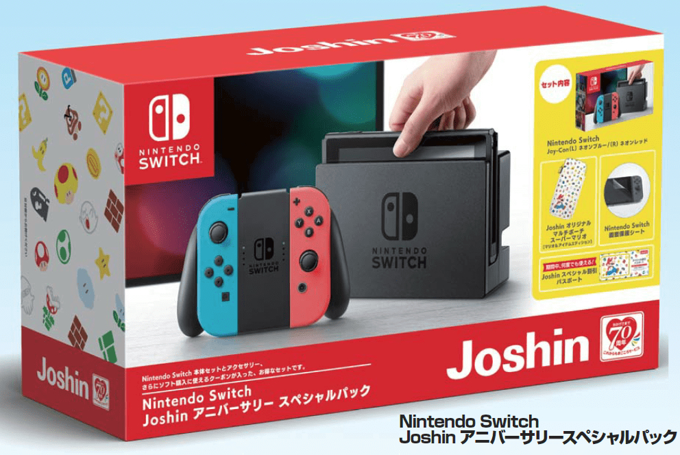 ジョーシン限定『Nintendo Switch Joshinアニバーサリースペシャル 