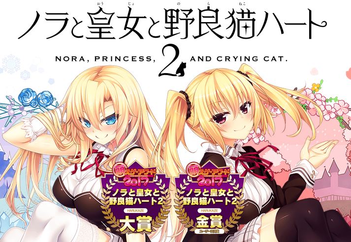 ノラと皇女と野良猫ハートHD ノラと皇女と野良猫ハート2 2本セット　PS4