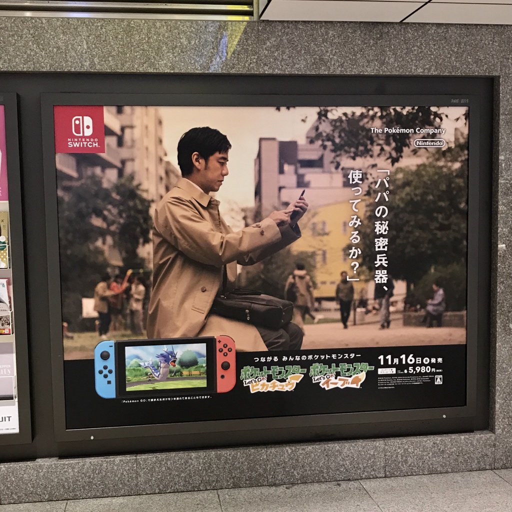 ポケットモンスター Let S Go ピカチュウ Let S Go イーブイ の看板広告が登場 Nintendo Switch 情報ブログ
