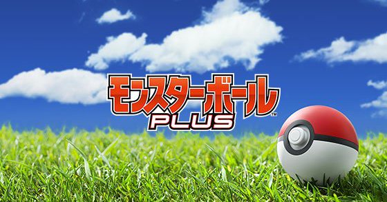 ポケモン ピカ ブイ において 1台の モンスターボール Plus から ミュウ を受け取ることができるのは1回のみ Nintendo Switch 情報ブログ