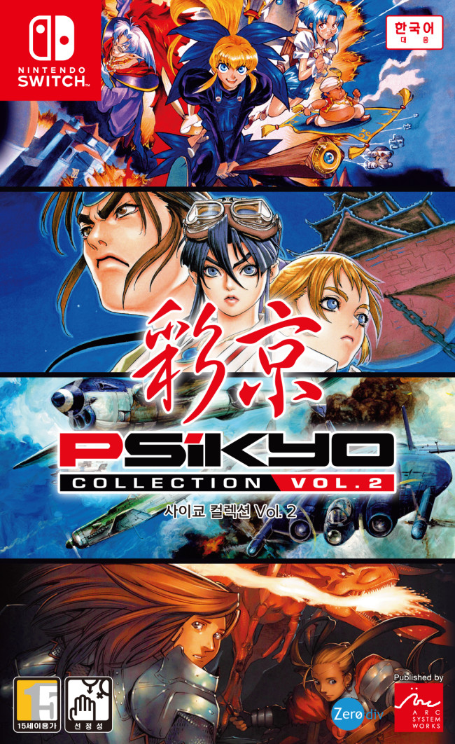 Switch用ソフト『彩京コレクションVol.2』の発売日が2018年11月22日に 