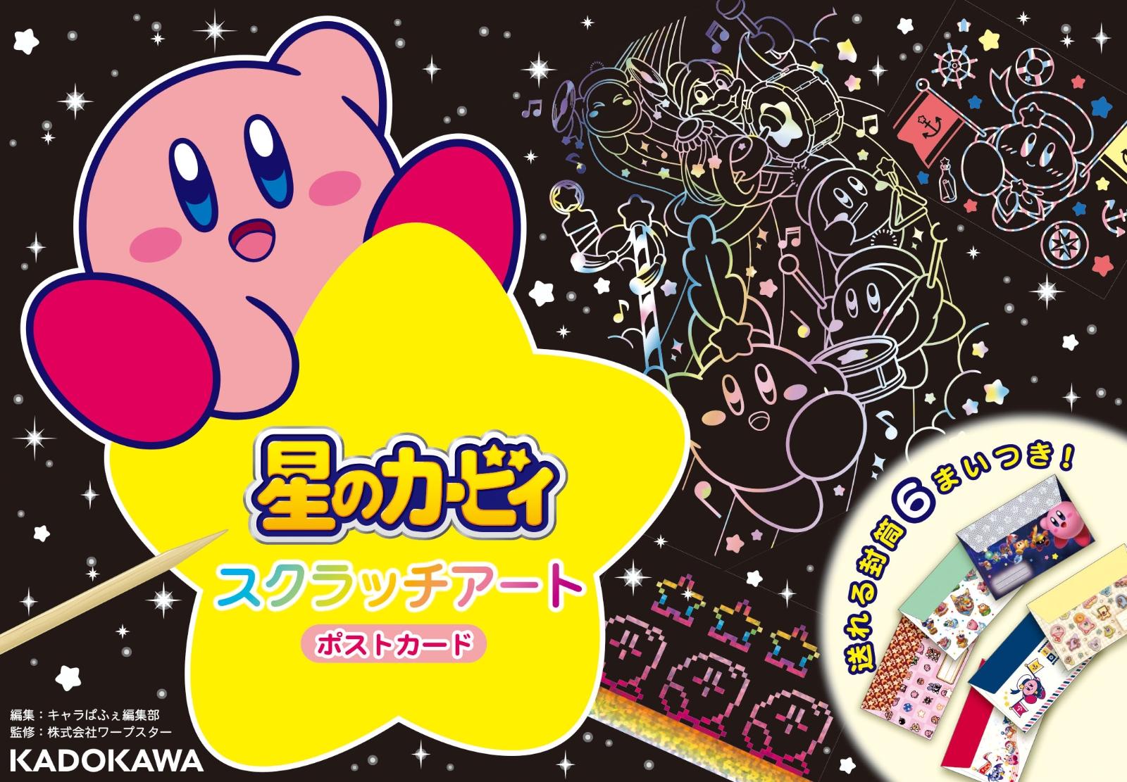 Kadokawaから 星のカービィ スクラッチアート ポストカード が19年3月日に発売決定 Nintendo Switch 情報ブログ 非公式