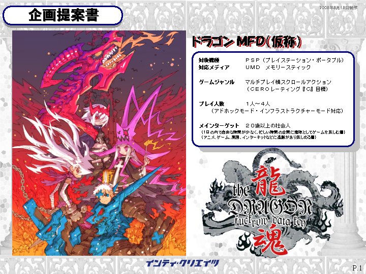 Switch用ソフト Dragon Marked For Death の草案が公開