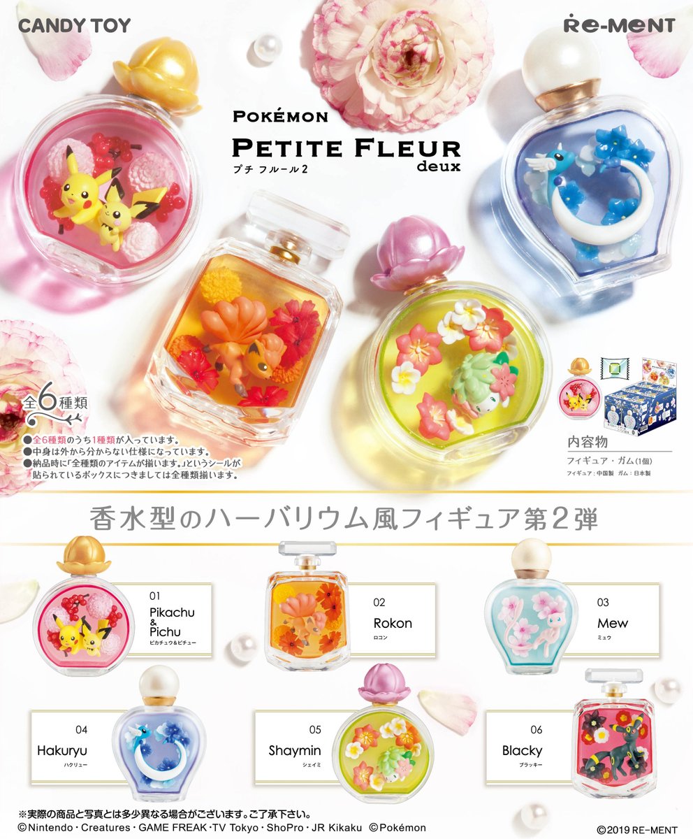 リーメントから ポケットモンスター Petite Fleur Deux が19年4月15日に発売決定