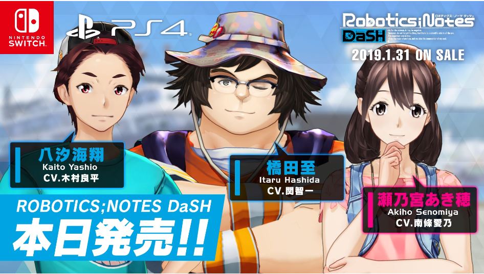 Robotics Notes Dash のカウントダウンムービー 本日発売 が公開