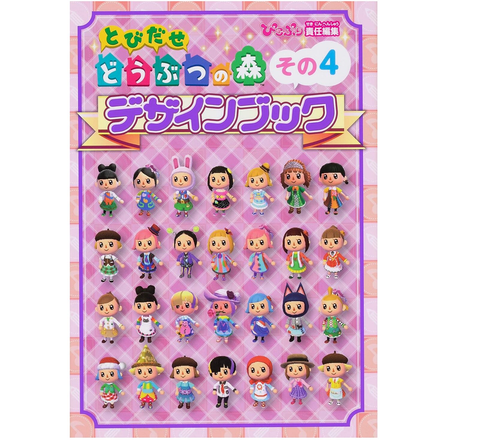 tobidase-doubutsuno-mori-designbook4-boxart