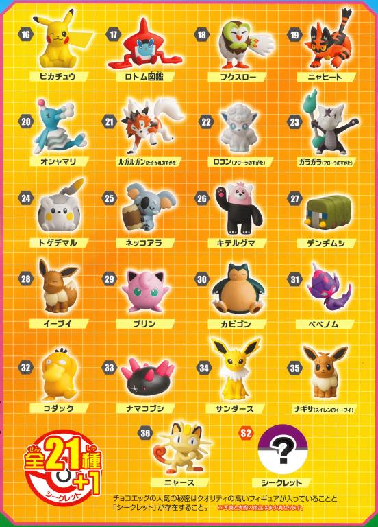 更新】フルタ製菓から『チョコエッグ ポケットモンスター サン＆ムーン 2プラス』が2019年7月15日に発売決定！ | Nintendo Switch  情報ブログ