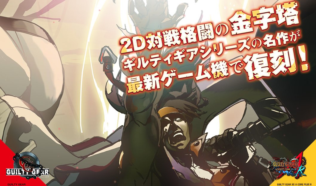 GUILTY GEAR 20th ANNIVERSARY PACK』の本サイトが正式公開 