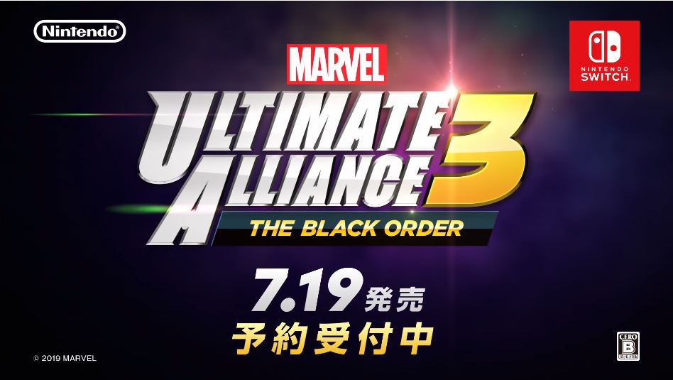 Switch版『MARVEL ULTIMATE ALLIANCE 3: The Black Order』の国内発売 