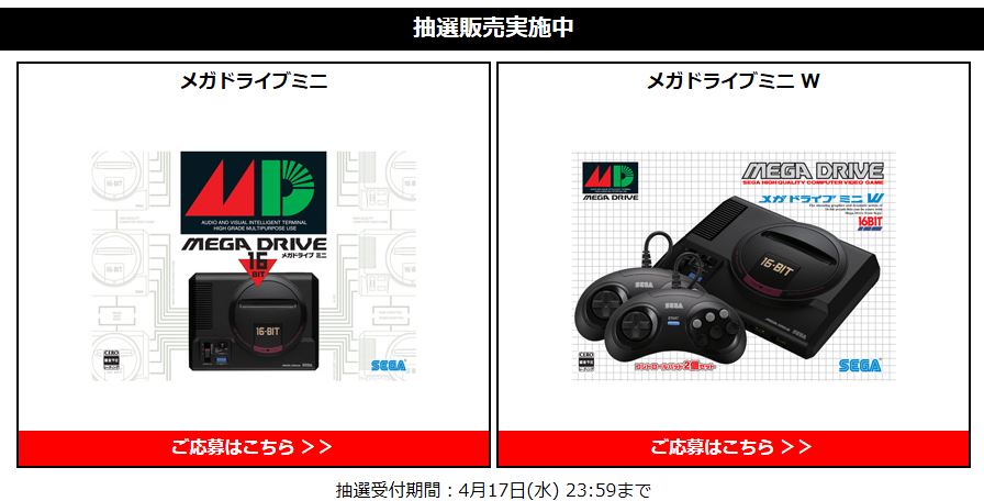 メガドライブ ミニ の抽選販売がjoshin Webで開始 4月4日 4月17日まで Nintendo Switch 情報ブログ 非公式