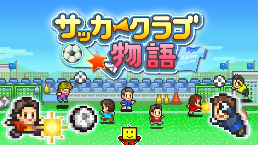 Switch版 サッカークラブ物語 が19年5月16日に配信決定 カイロソフトによるサッカークラブ経営シミュレーションゲーム Nintendo Switch 情報ブログ
