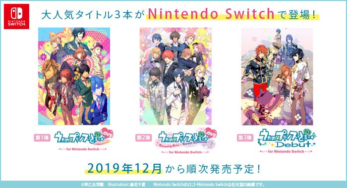 うたの プリンスさまっ 3タイトルがnintendo Switchに順次移植決定 第1弾タイトルとして うたの プリンスさまっ Repeat Love が19年12月19日に発売決定 Nintendo Switch 情報ブログ