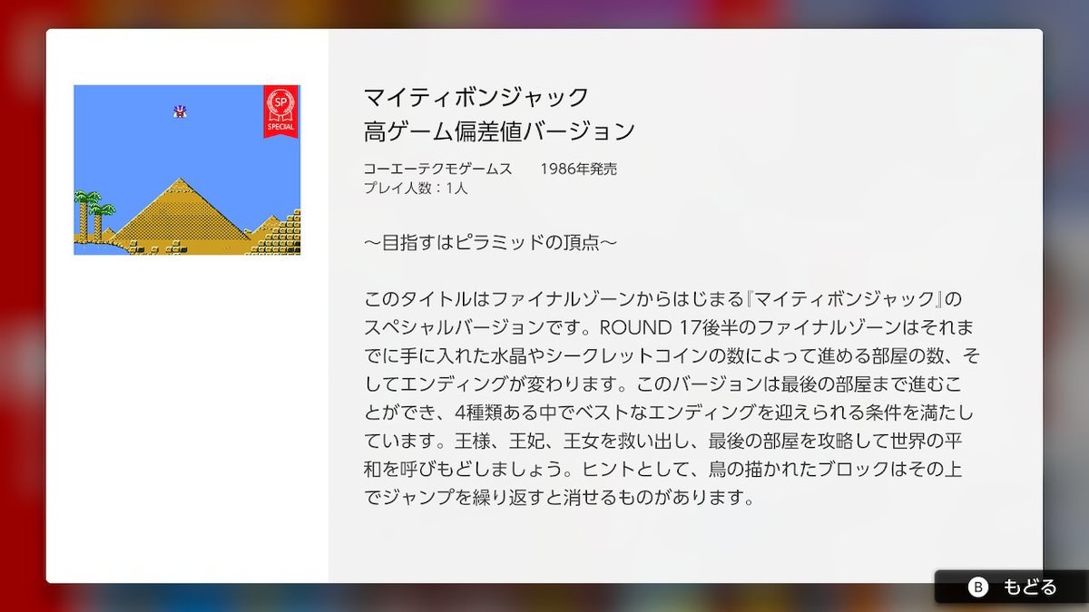 ファミコン Nintendo Switch Online 19年7月のタイトルが配信開始 Spタイトルは マイティボンジャック 高ゲーム偏差値バージョン Nintendo Switch 情報ブログ