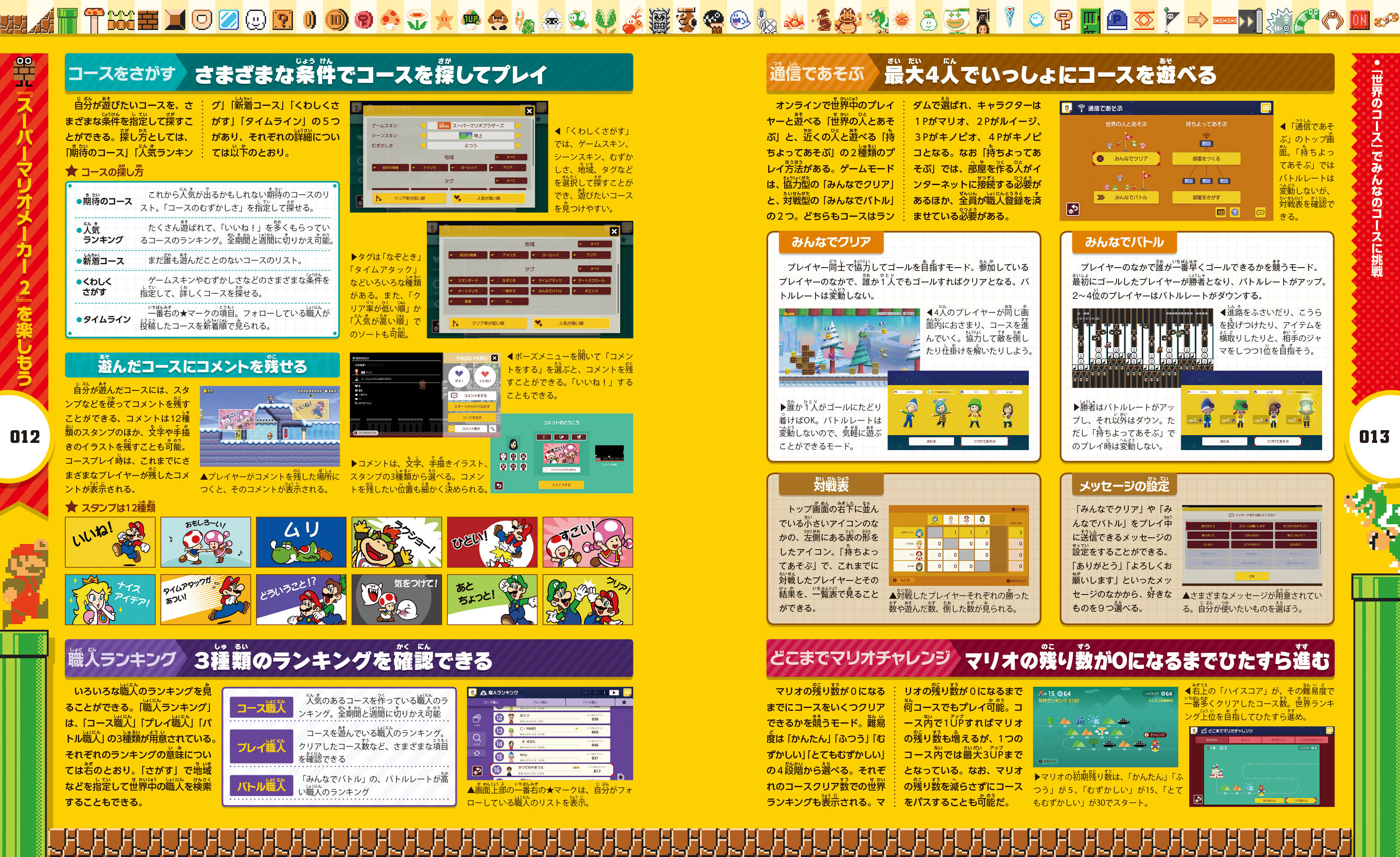 Nintendo Switch専用ソフト スーパーマリオメーカー 2 の攻略本が本日7月18日 木 に発売