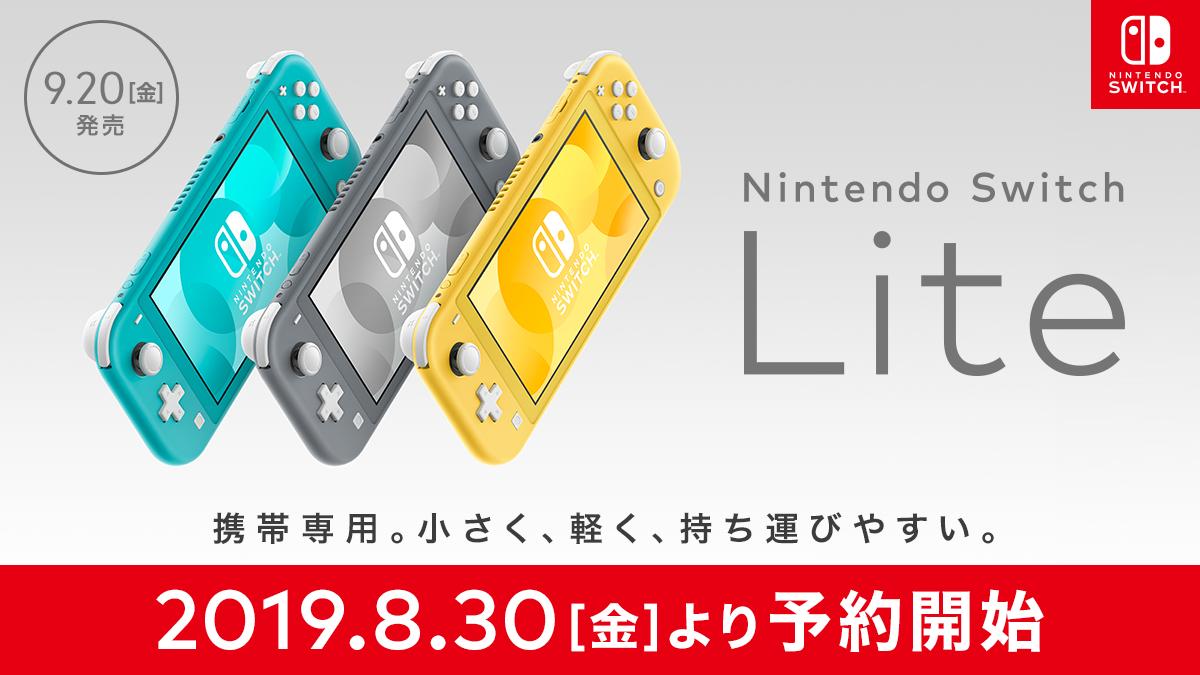 携帯専用 Nintendo Switch Lite の予約が開始