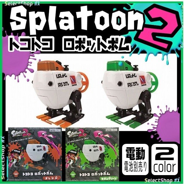 スプラトゥーン2 トコトコロボットボム がプライズ景品として登場 Nintendo Switch 情報ブログ 非公式