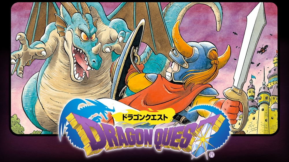 Switch版『ドラゴンクエスト 1～3』のダウンロード版 配信ページが公開！ | Nintendo Switch 情報ブログ
