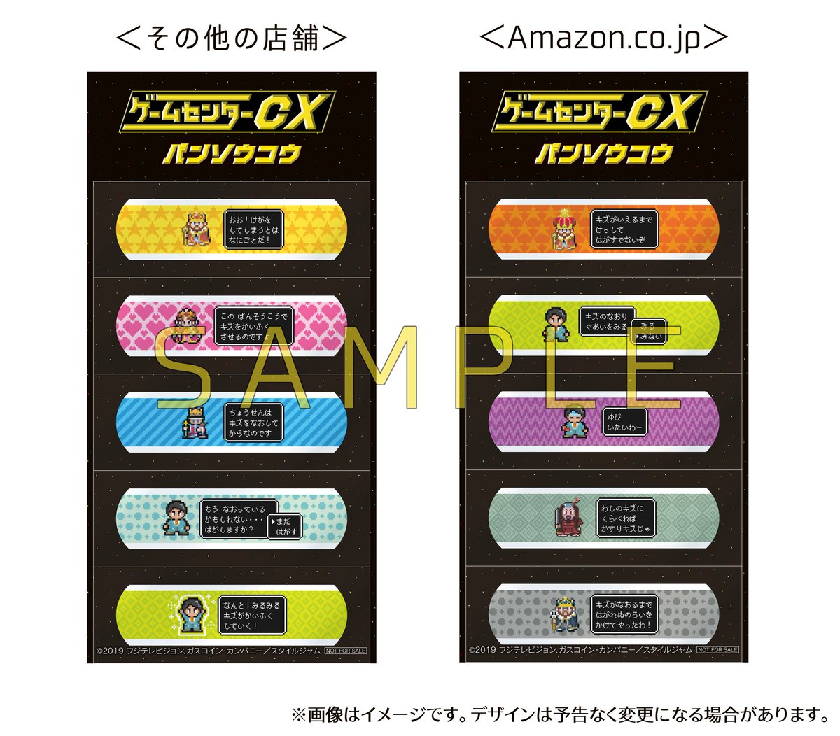 ゲームセンターcx Dvd Box16 の先着購入特典 オリジナル絆創膏 のデザインが公開
