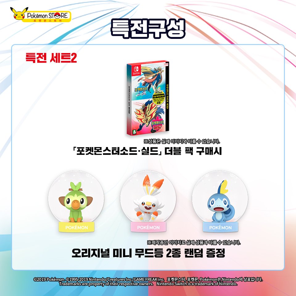 ポケットモンスター ソード シールド の韓国ポケモンストアでの早期購入特典が発表