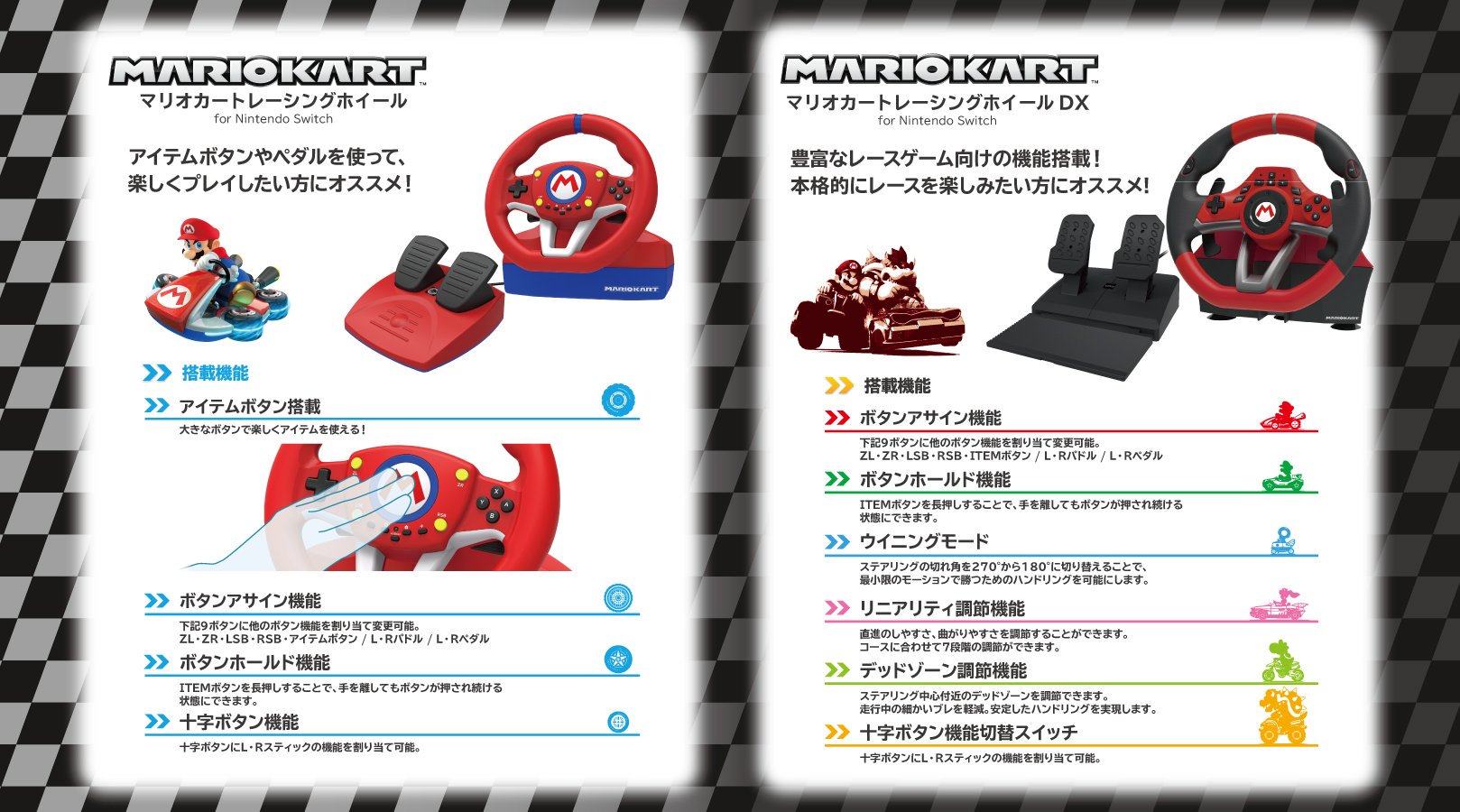 マリオカートレーシングホイール for Nintendo Switch」の主な特徴が 