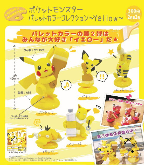 奇譚クラブから ポケットモンスター パレットカラー コレクション Yellow が年2月に発売決定 Nintendo Switch 情報ブログ 非公式