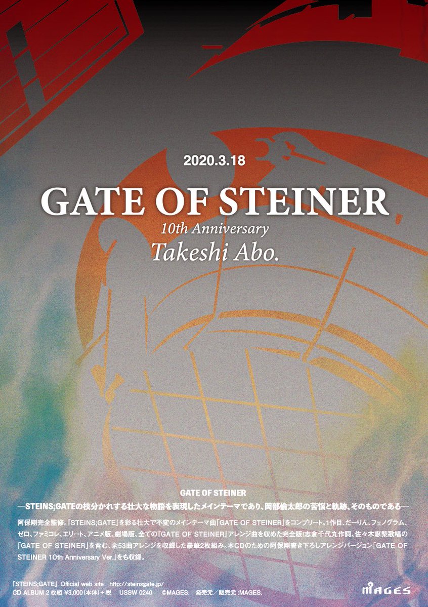 Steins Gate の世界を彩るメインテーマ Gate Of Steiner をコンプリートした10周年記念cd Gate Of Steiner 10th Anniversary が年3月18日に発売決定 予約開始