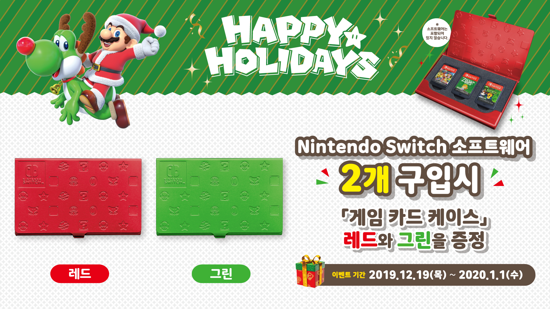 任天堂韓国がswitch用の ゲームカードケース をプレゼントするホリデーキャンペーンの開催を発表 Nintendo Switch 情報ブログ