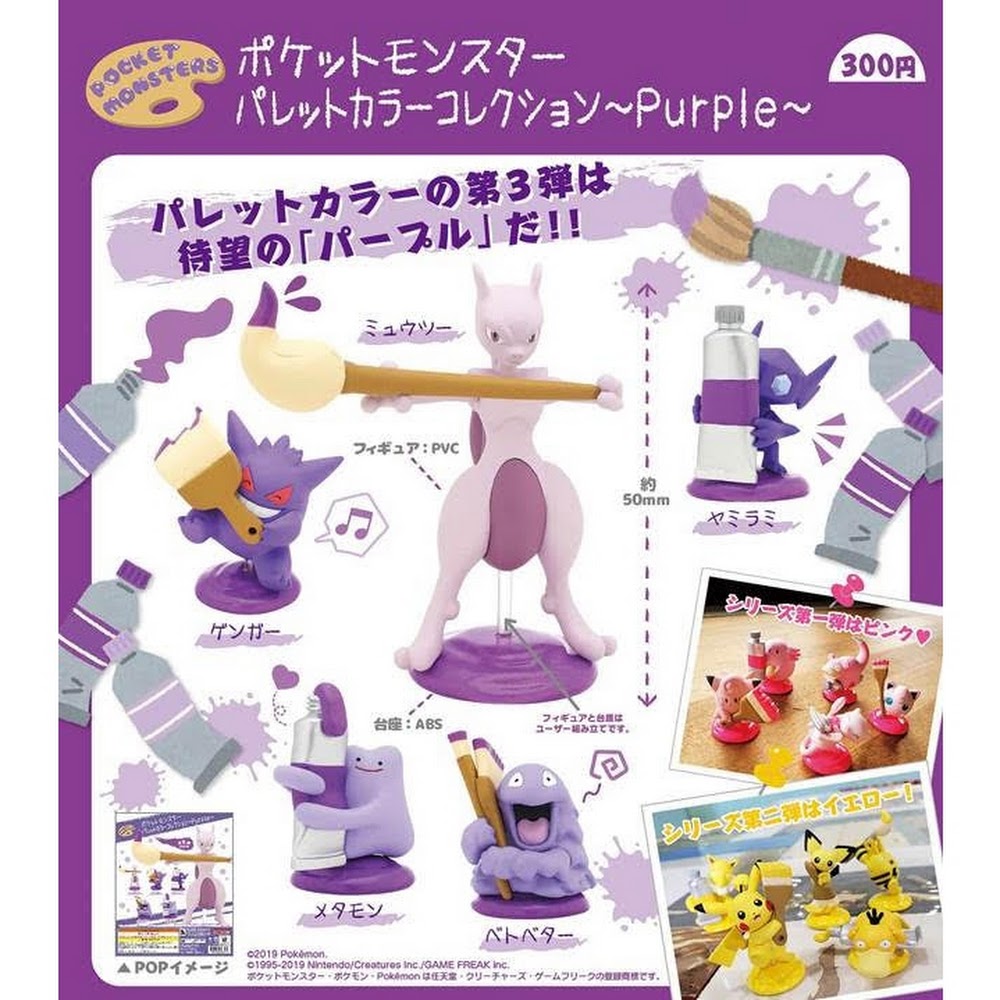 奇譚クラブから ポケットモンスター パレットカラー コレクション Purple が年2月に発売決定 Nintendo Switch 情報ブログ 非公式