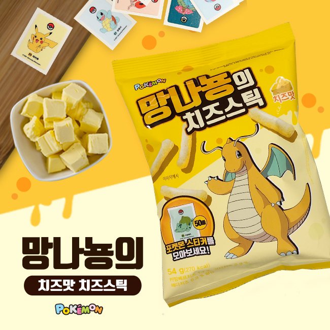 韓国で ポケモンスナック の新商品がリリース