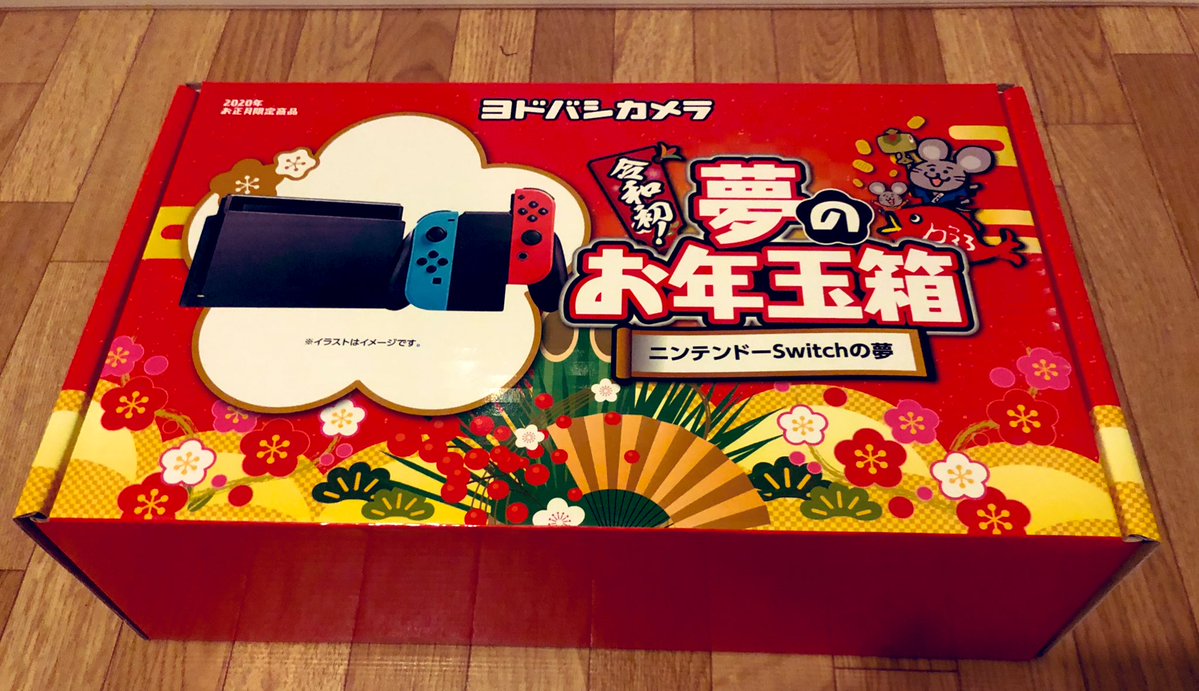 ヨドバシカメラ 『令和初！夢のお年玉箱 ニンテンドーSwitchの夢』の中身が公開！ | Nintendo Switch 情報ブログ