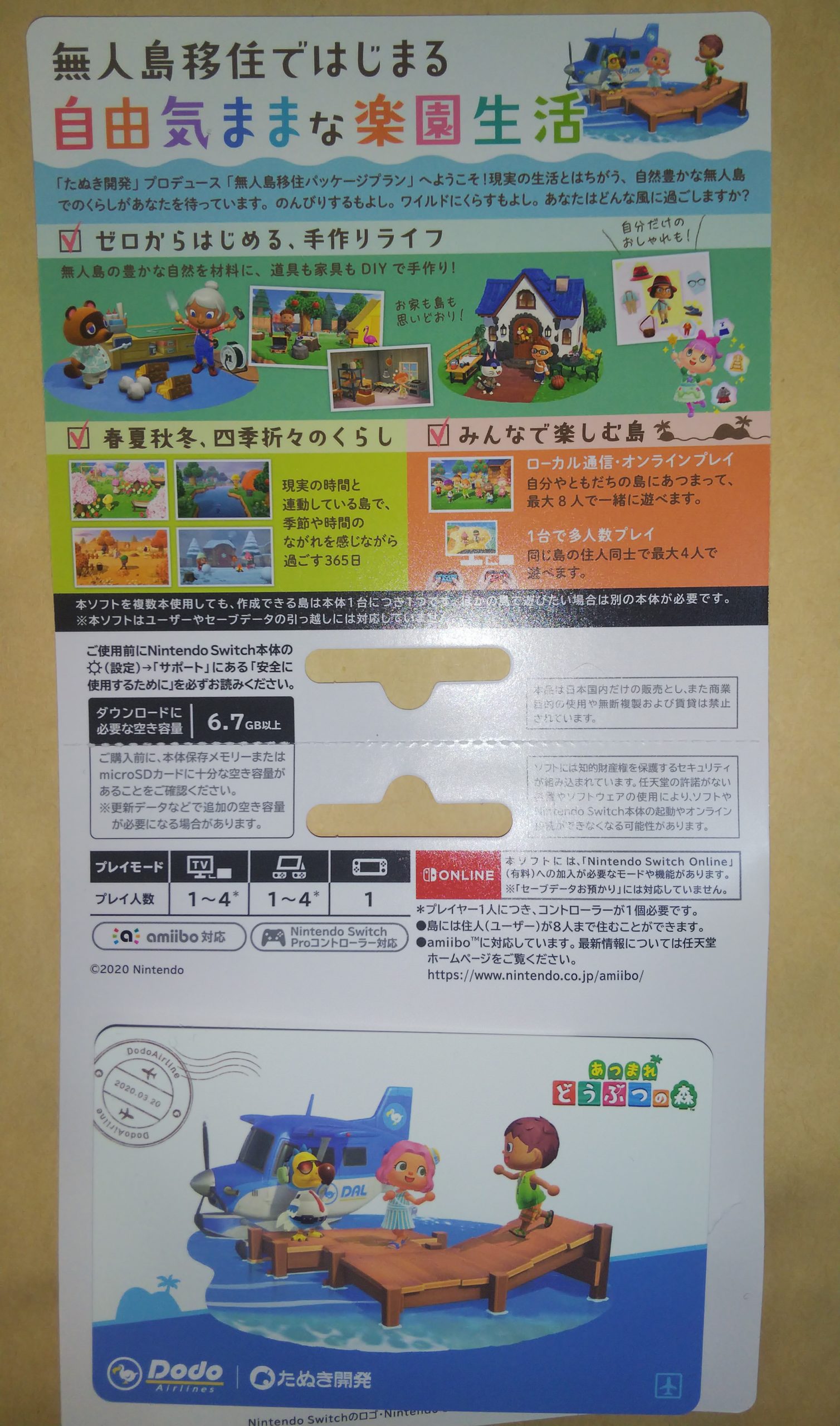 更新 あつまれ どうぶつの森 の ダウンロードカード版 がコンビニで販売中 Nintendo Switch 情報ブログ