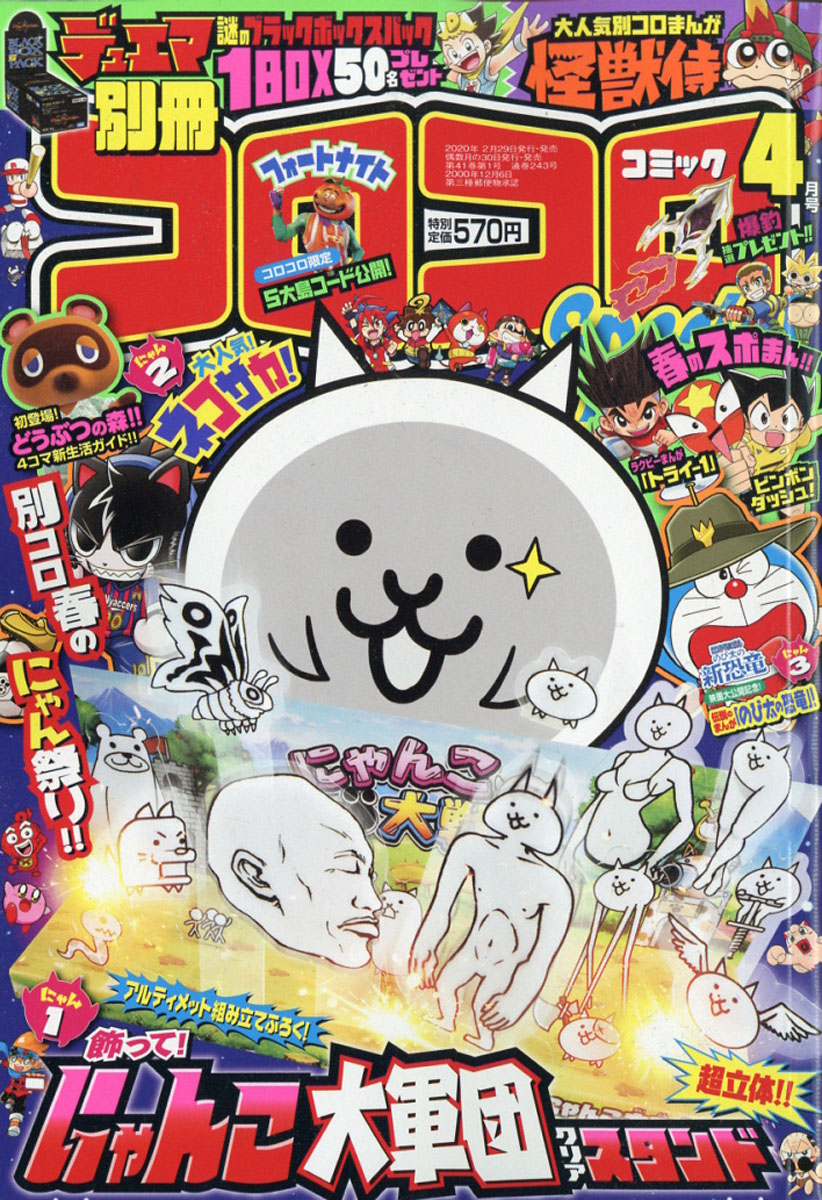 2月29日発売 別冊コロコロコミック Special 年4月号 の予約受付中 Nintendo Switch 情報ブログ