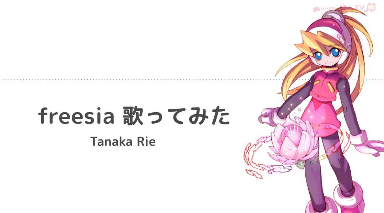 ロックマン ゼロ ゼクス ダブルヒーローコレクション の発売を祝して シエル役の田中理恵さんが名曲 Freesia をセルフで歌ってみた が公開 Nintendo Switch 情報ブログ 非公式