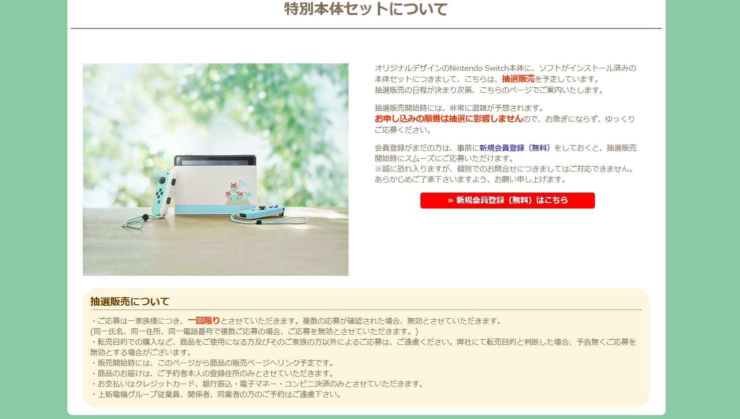 更新 Nintendo Switch あつまれ どうぶつの森セット はjoshin Webでも抽選販売に Nintendo Switch 情報ブログ 非公式