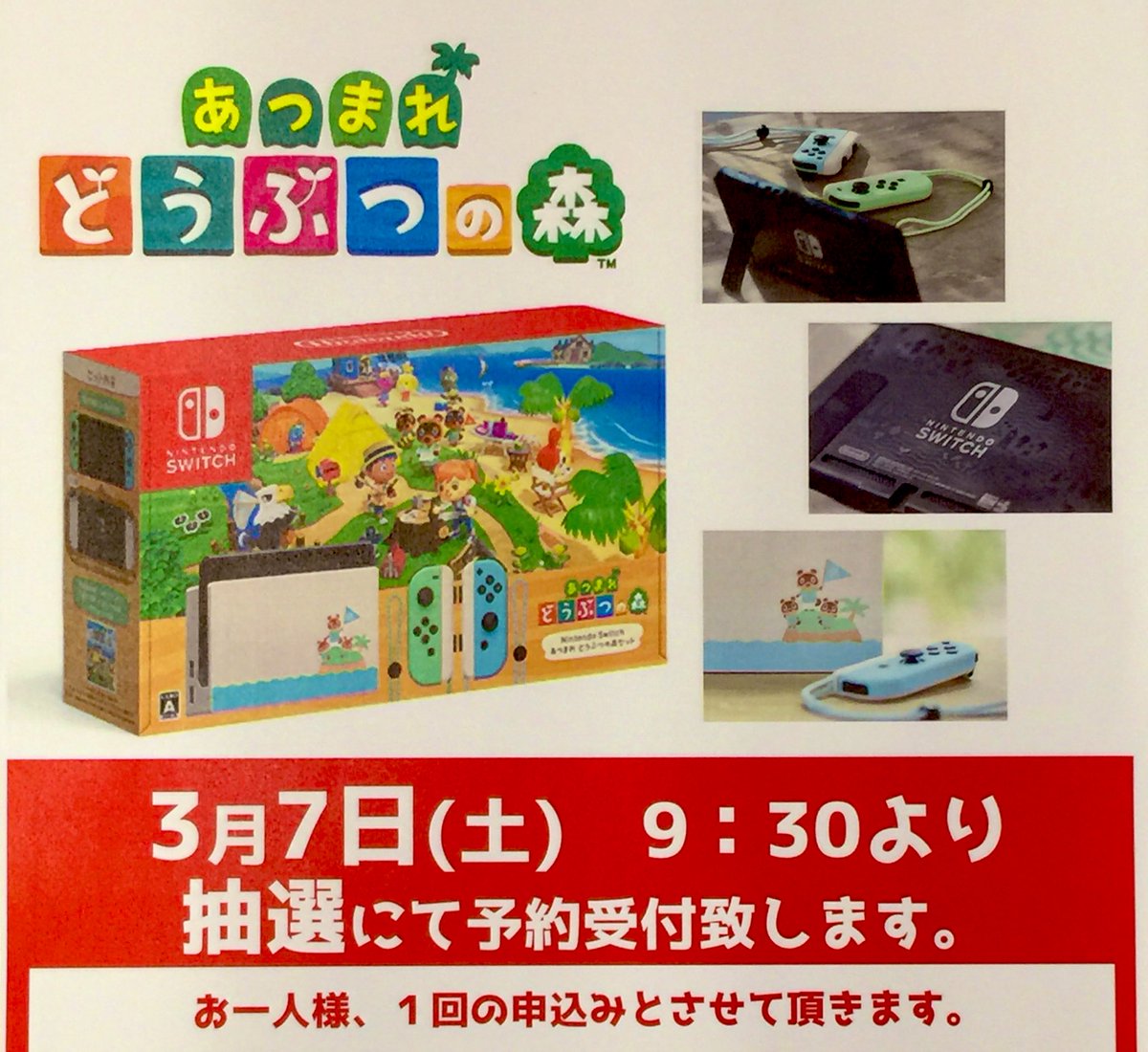 Nintendo Switch あつまれ どうぶつの森セット について抽選での予約受付を行うとtsutaya Book Garage 枚方ベルパルレ店が発表 Nintendo Switch 情報ブログ