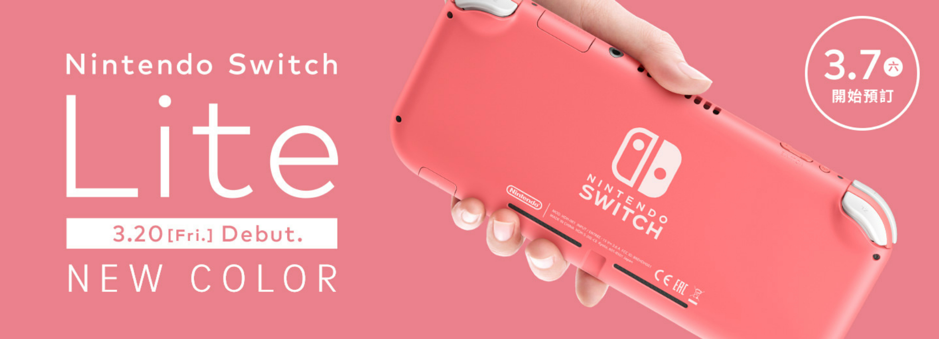 携帯専用「Nintendo Switch Lite」の新色 『Nintendo Switch Lite 