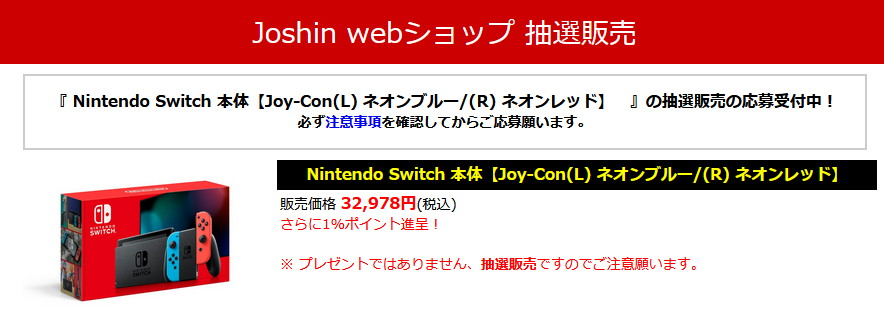 本体 任天堂 抽選 スイッチ Nintendo Switch｜任天堂