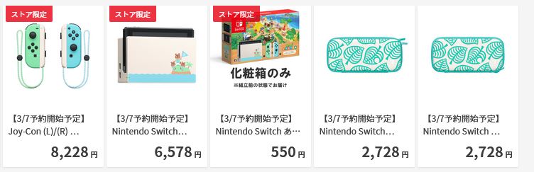 更新】『Nintendo Switch あつまれ どうぶつの森セット』についてマイ 
