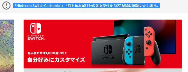 完売】マイニンテンドーストアで4月上旬お届け予定分『Nintendo Switch 